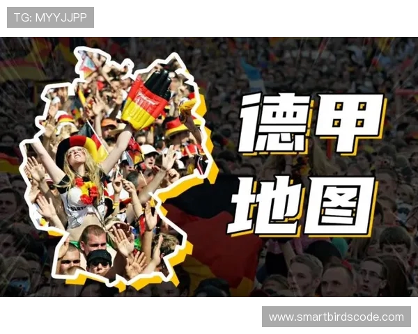 德甲球队地图分析及地理分布对联赛的影响